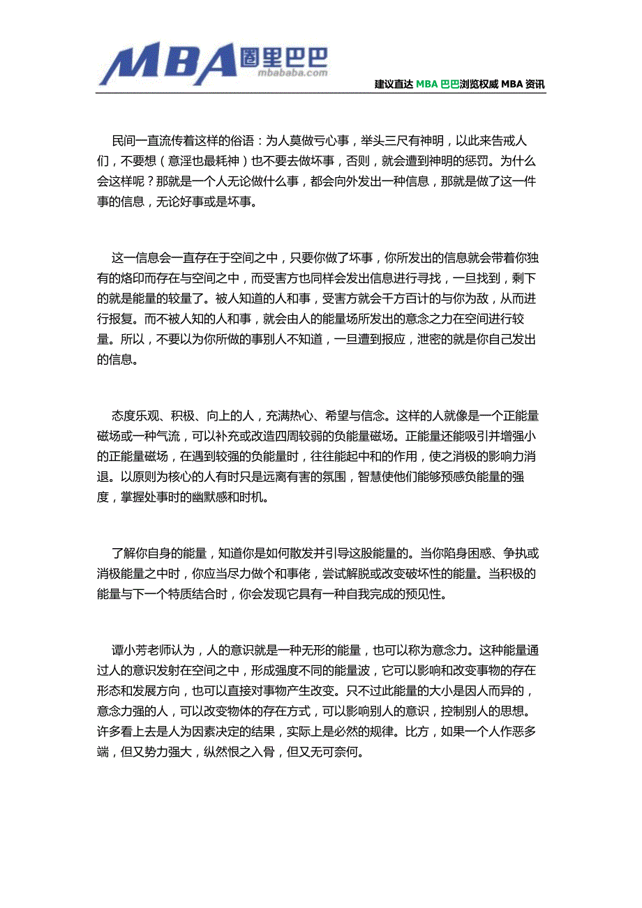 企业发展建议：提升企业正能量的四大利器!_第4页