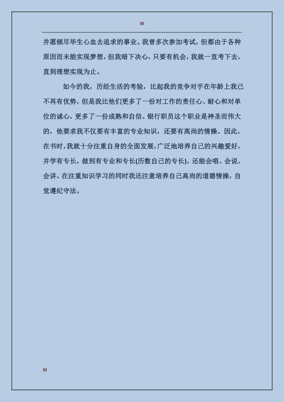 银行实习面试自我介绍范文_第3页