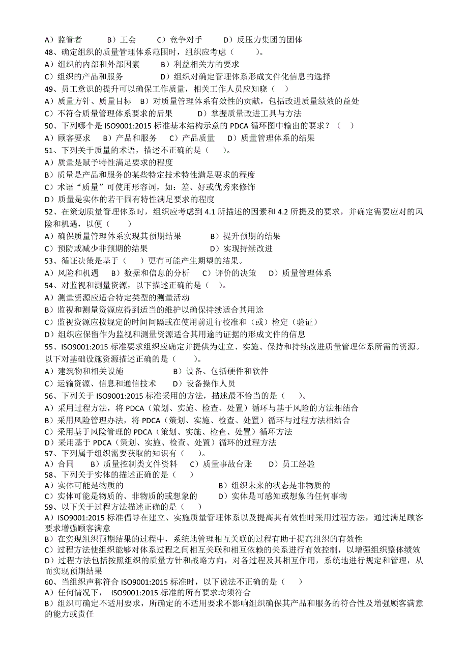 CCAA12月5日下午ISO9001—2015转版考试卷A解答_第4页