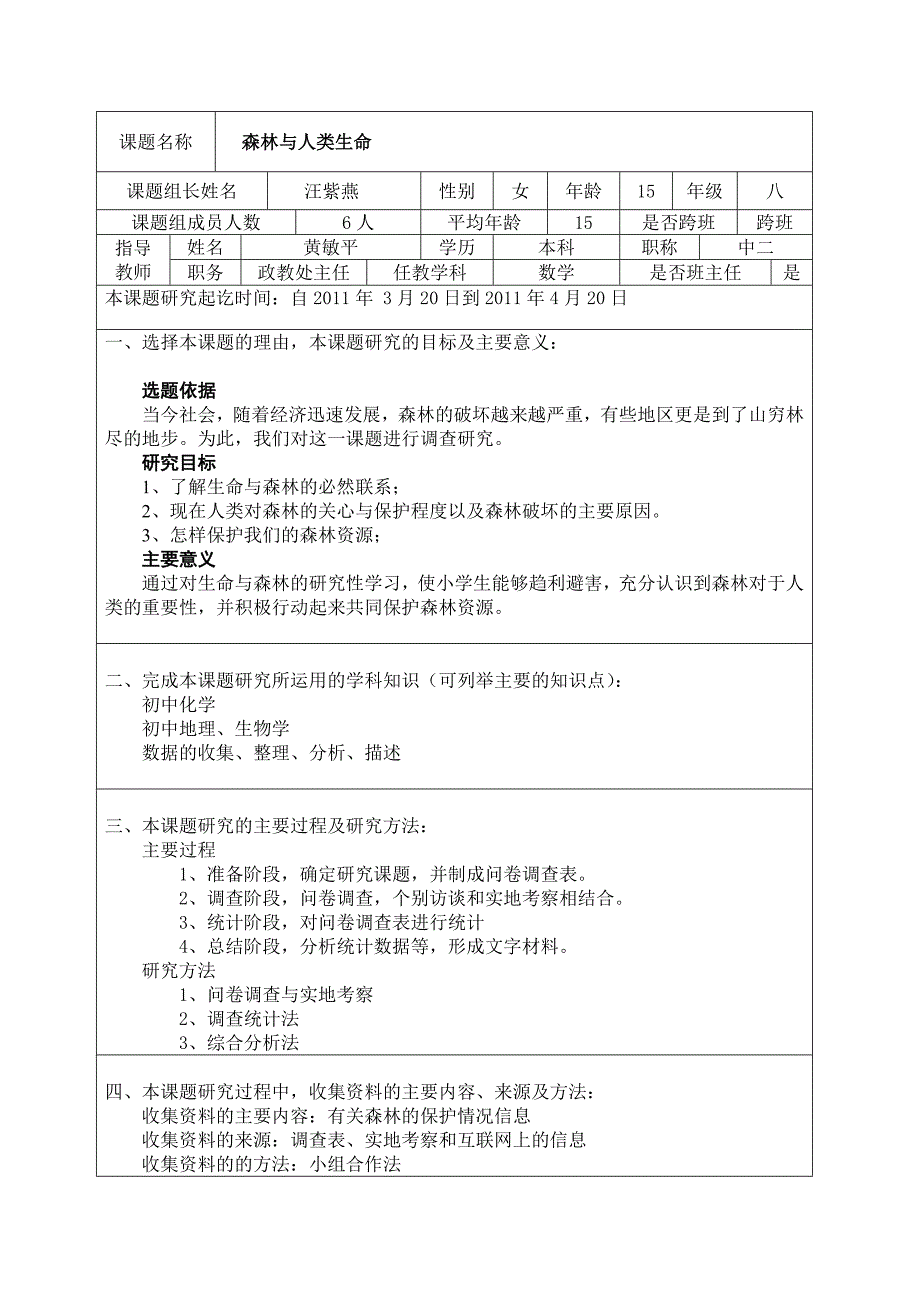 上饶市中学生研究性学习优秀课题_第2页