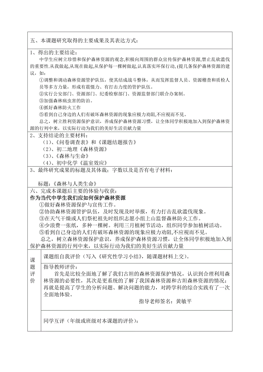 上饶市中学生研究性学习优秀课题_第3页