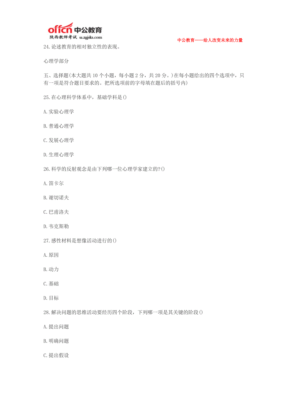 陕西教师招聘全真模拟试卷及答案(一)_第4页