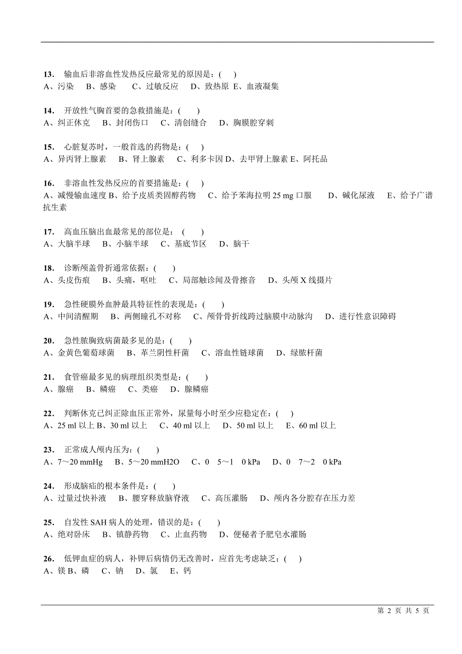 三基考试外科学试卷(附答案)_1_第2页