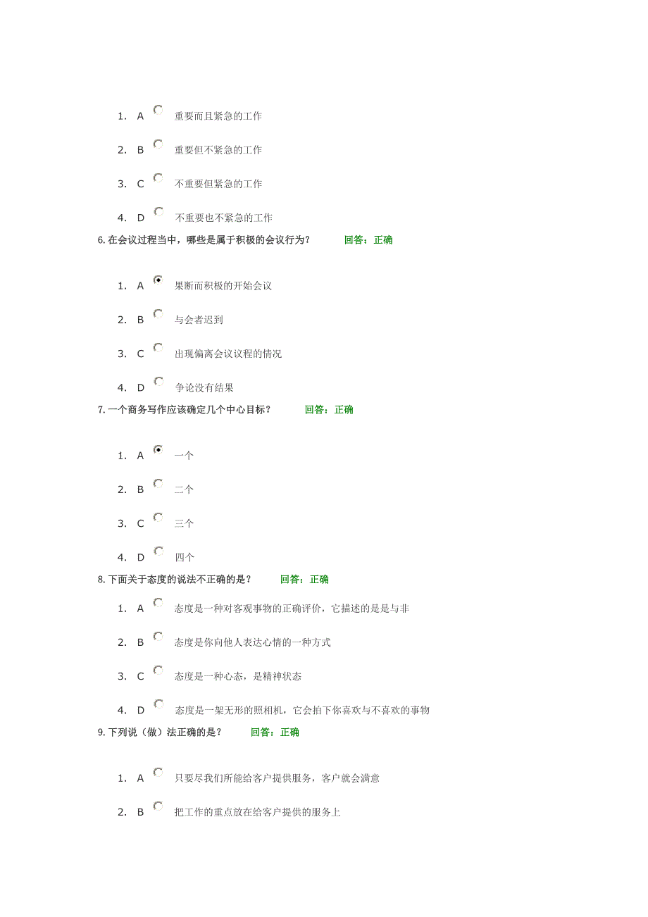 企业员工职业化训练整体解决方案测试题答案_第2页