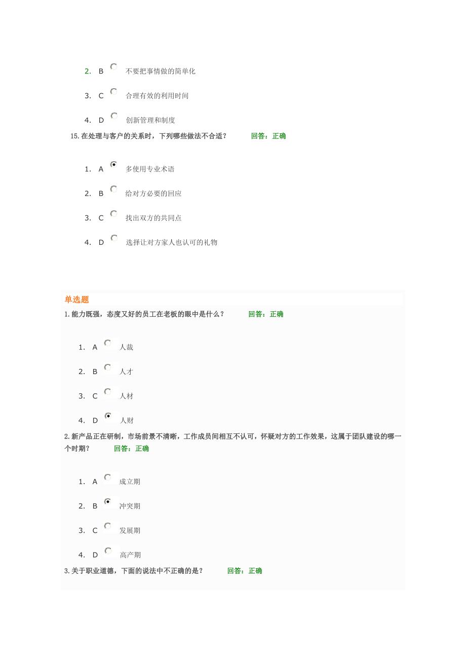 企业员工职业化训练整体解决方案测试题答案_第4页