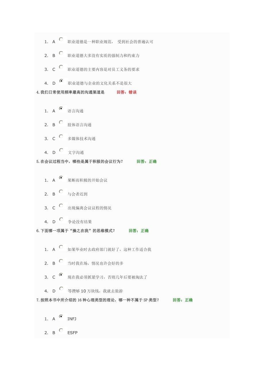 企业员工职业化训练整体解决方案测试题答案_第5页