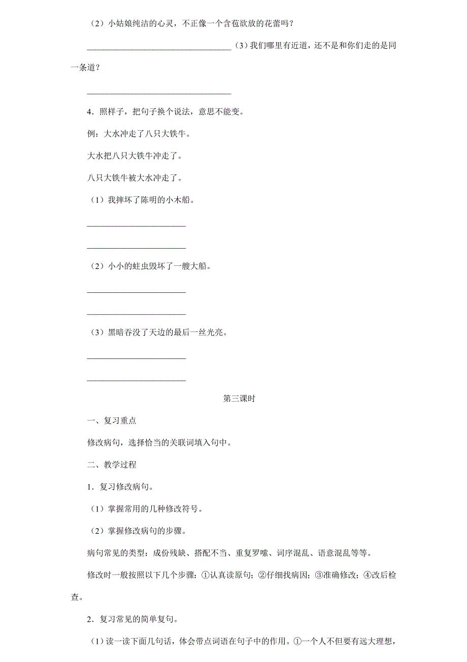 小学六年级语文复习重点_第3页