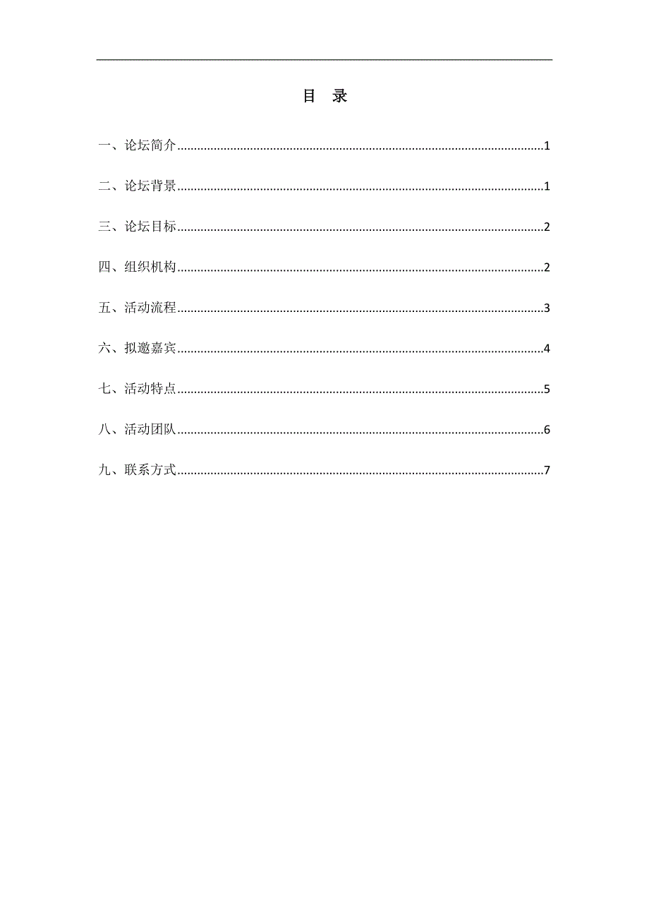 第三届西部青年领袖论坛暨2011西部高校V7.0_第2页