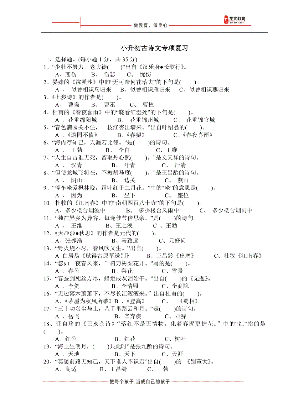 程天第三次课：古诗积累与运用(二)_第3页