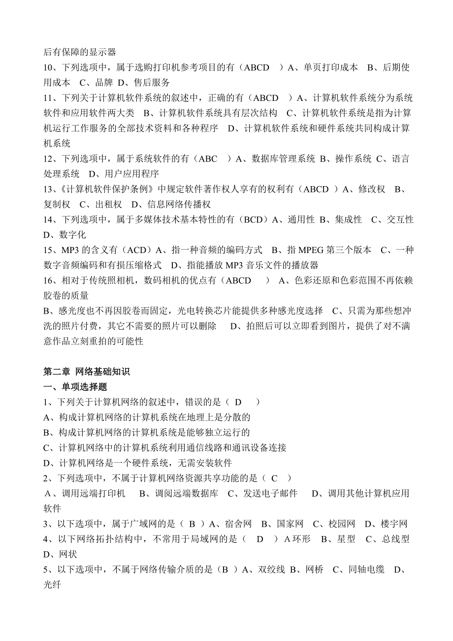 2011职称计算机考试【理论题及答案】【题库】_第3页