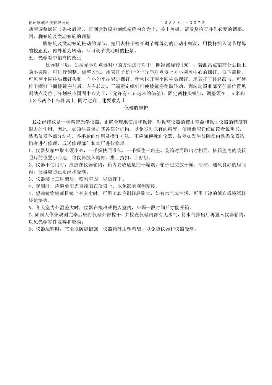 J2光学经纬仪使用说明书_第5页