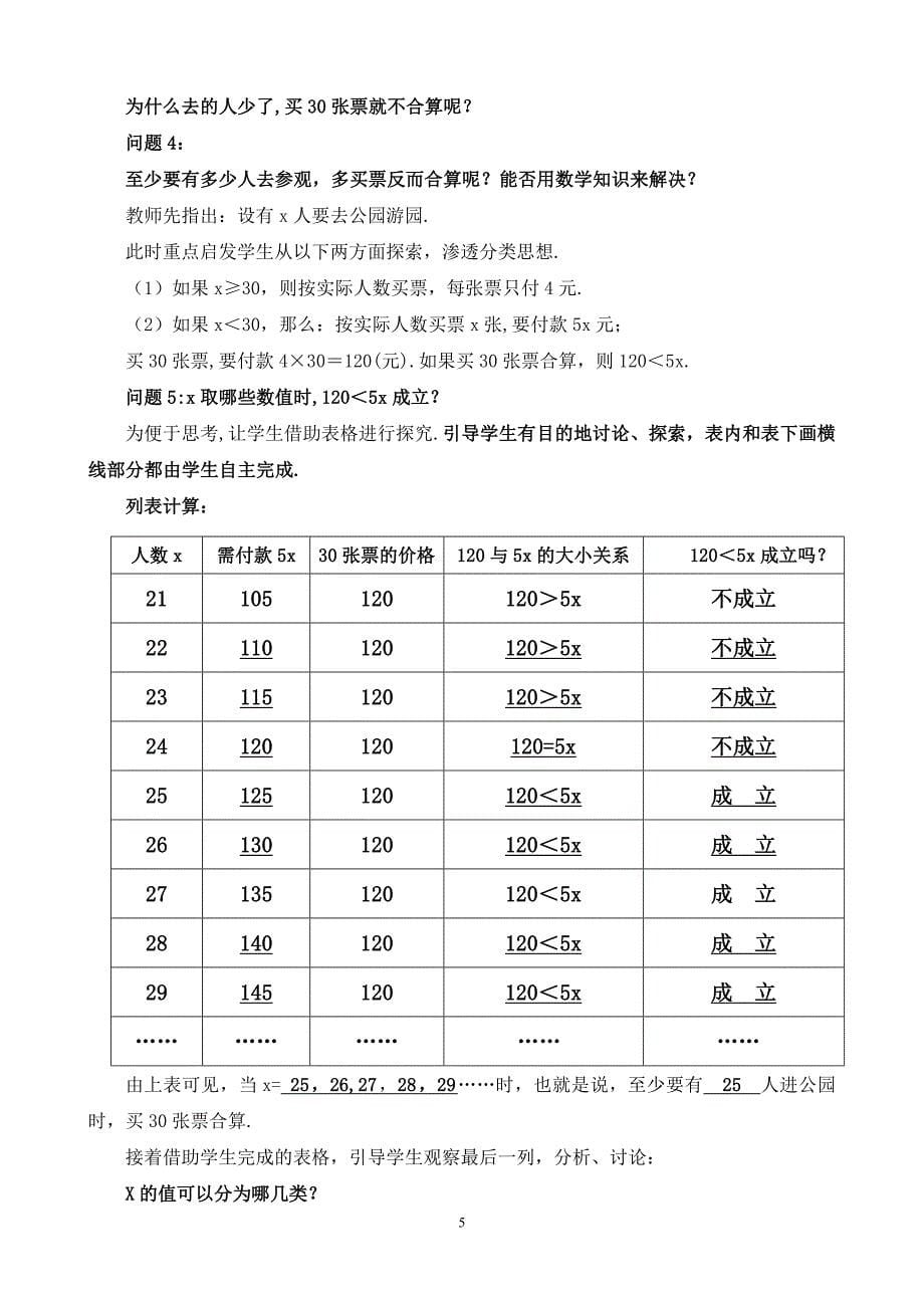 华师大版七年级下册认识不等式说课教案_第5页