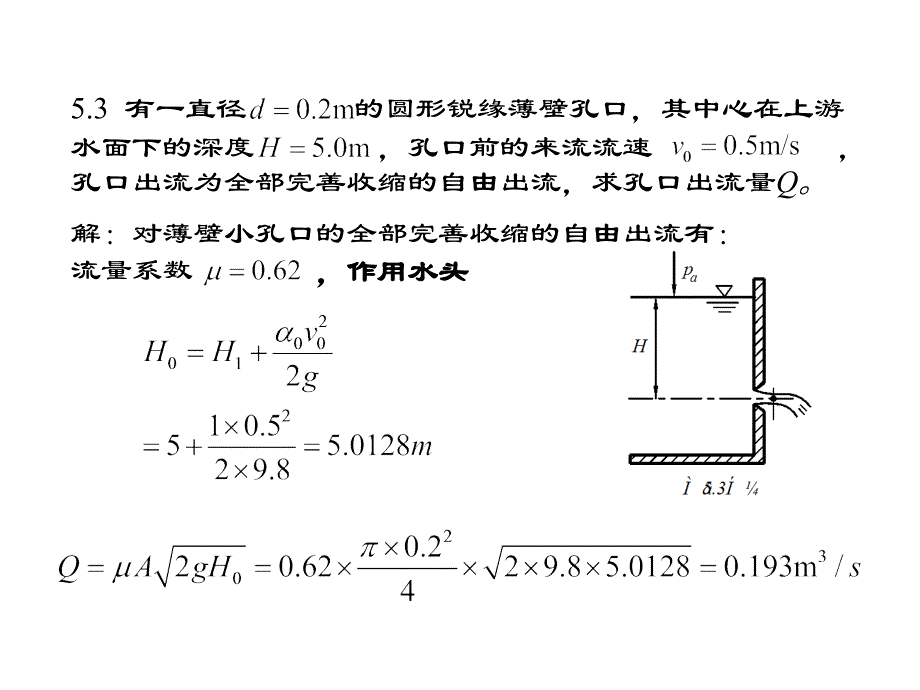 水力学习题评讲5_第3页