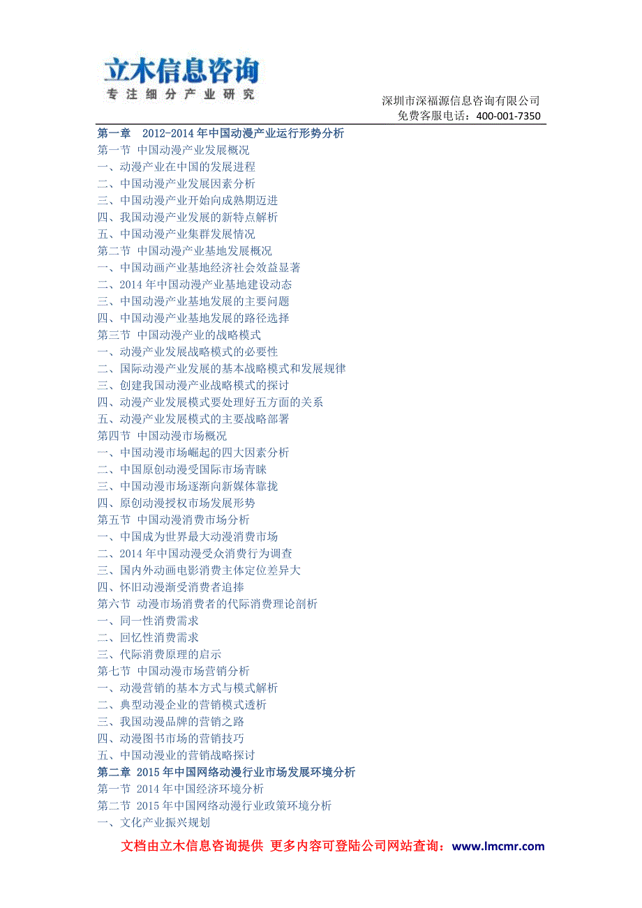 中国网络动漫市场调研与投资方向研究报告(2015版)_第1页