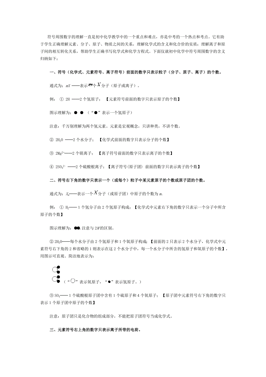 化学符号周围数字的含义大盘点_第1页