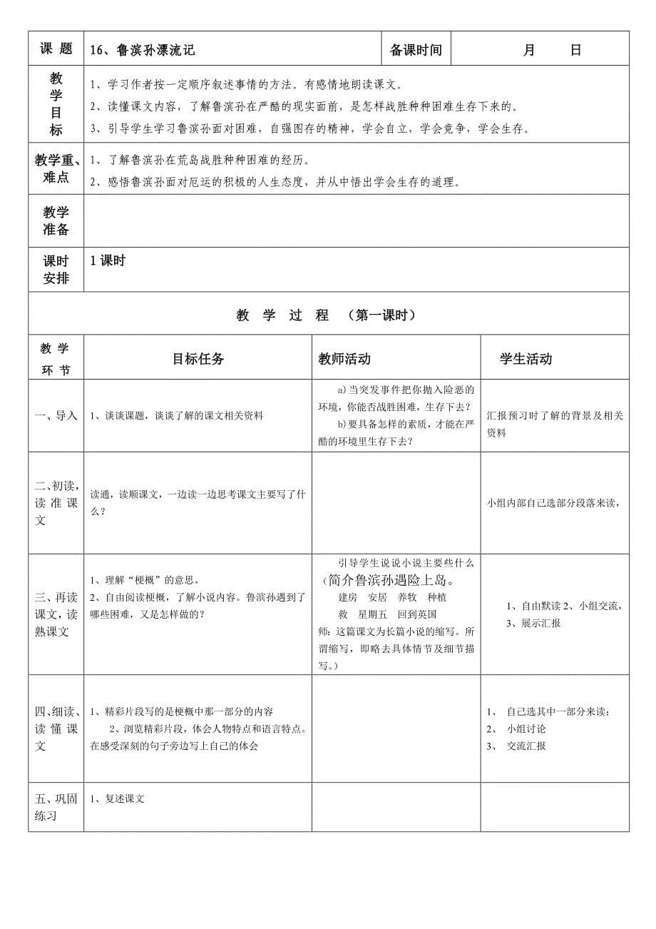 第四单元教案格式(表格)_第5页