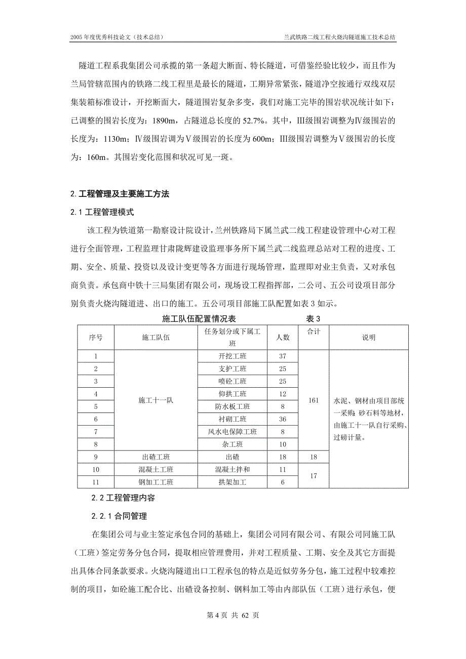 隧道施工技术优秀论文_第5页