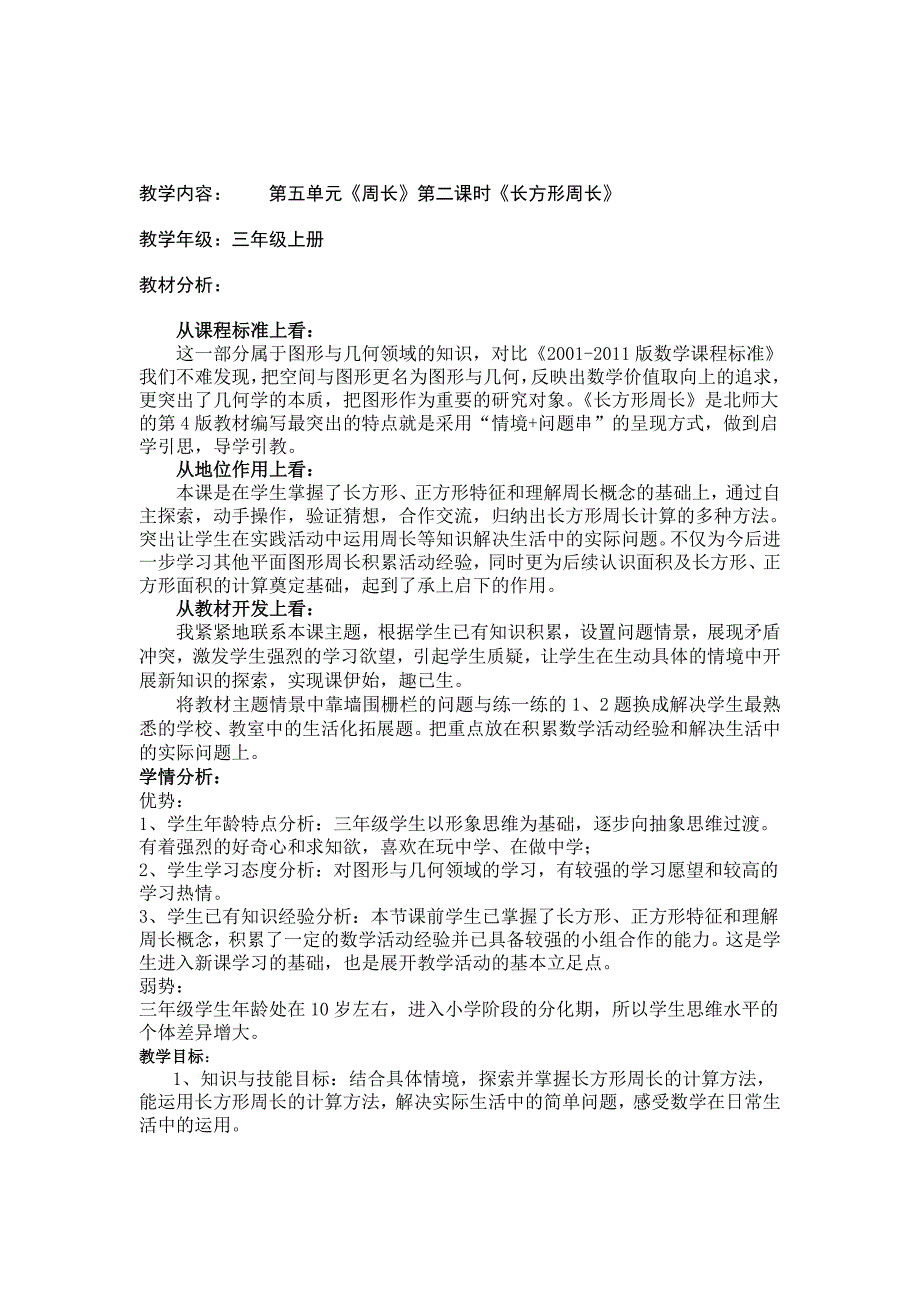 南京一校李媛媛《长方形周长》教案、点评_第2页