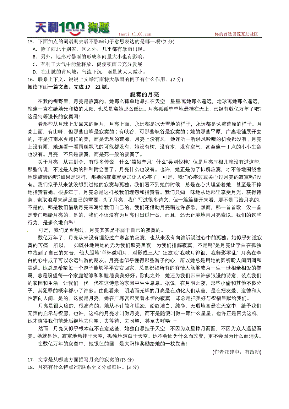 江苏省苏州市2010年中考试卷--语文_第4页