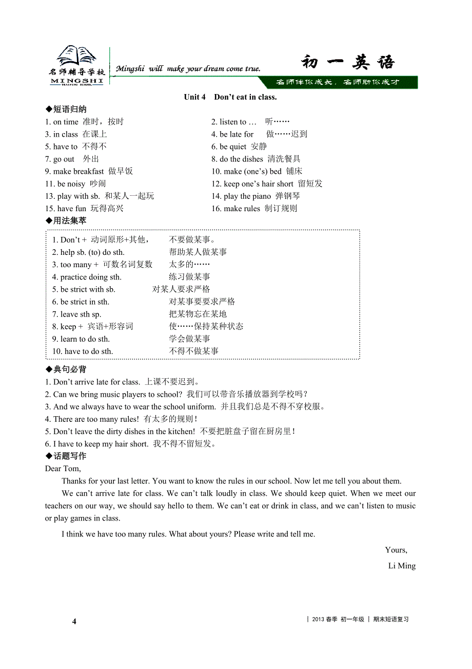 七年级下册各单元知识点汇总_第4页