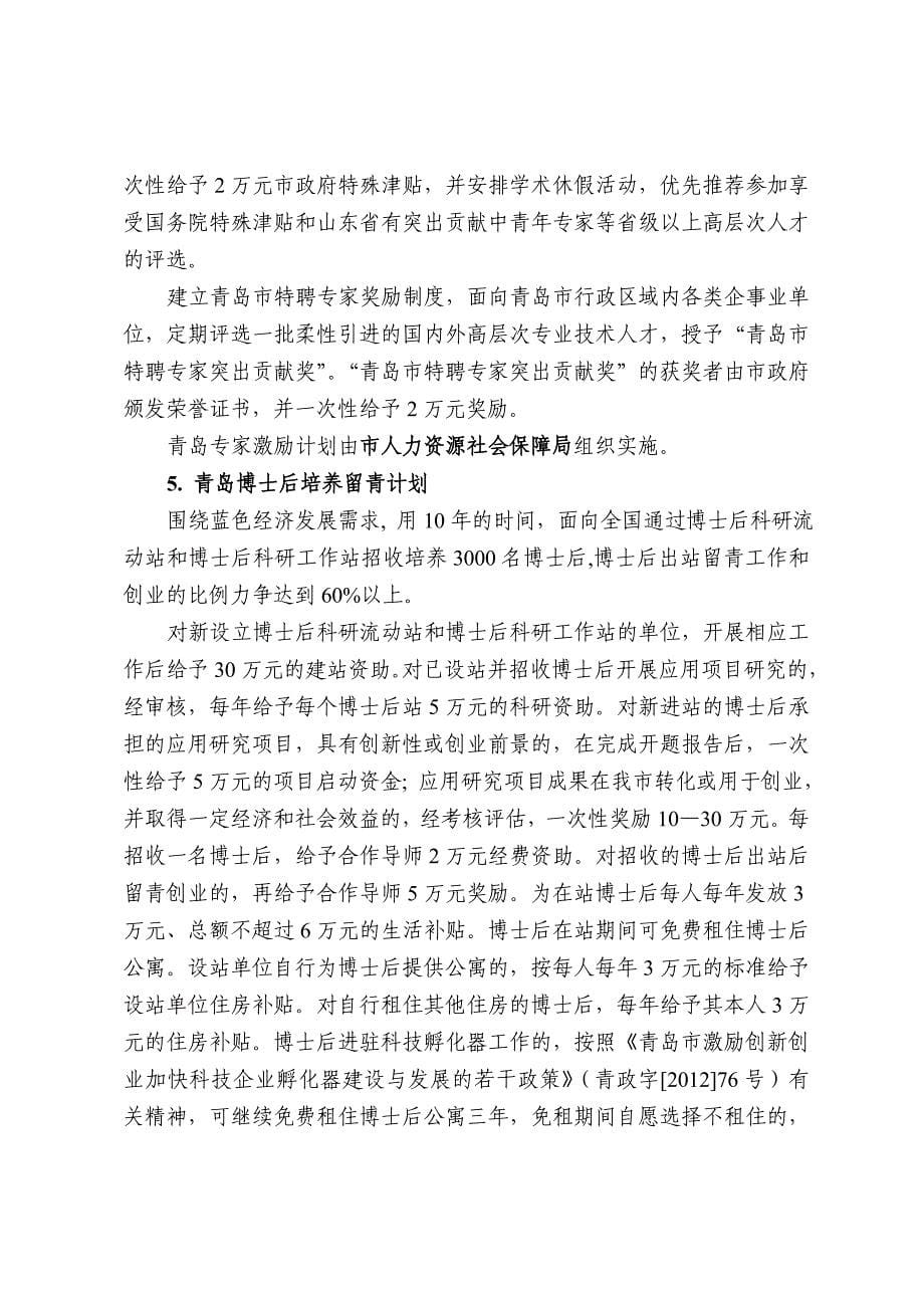 关于实施“青岛英才211”加快推进“百万才集聚行动”_第5页