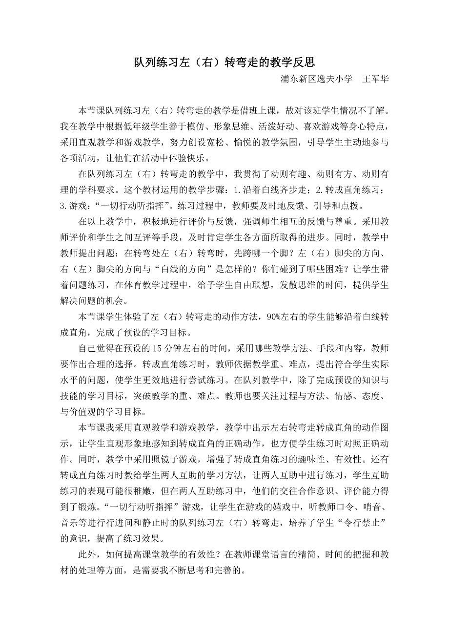 二年级《左（右）转弯走》教学反思_第1页