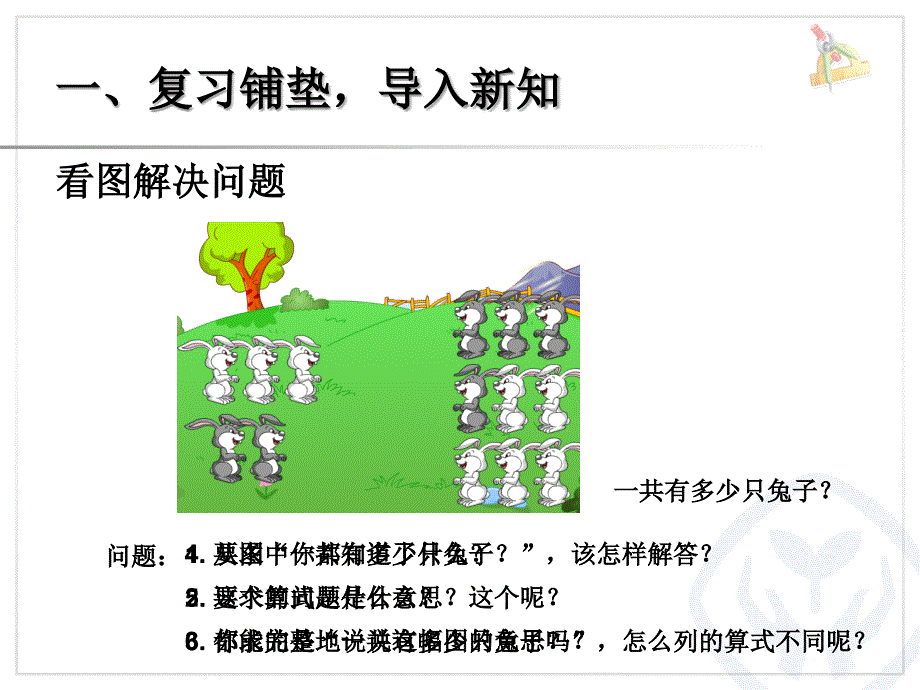 人教版一年级数学上册第8单元解决问题(例6)(1)_第2页