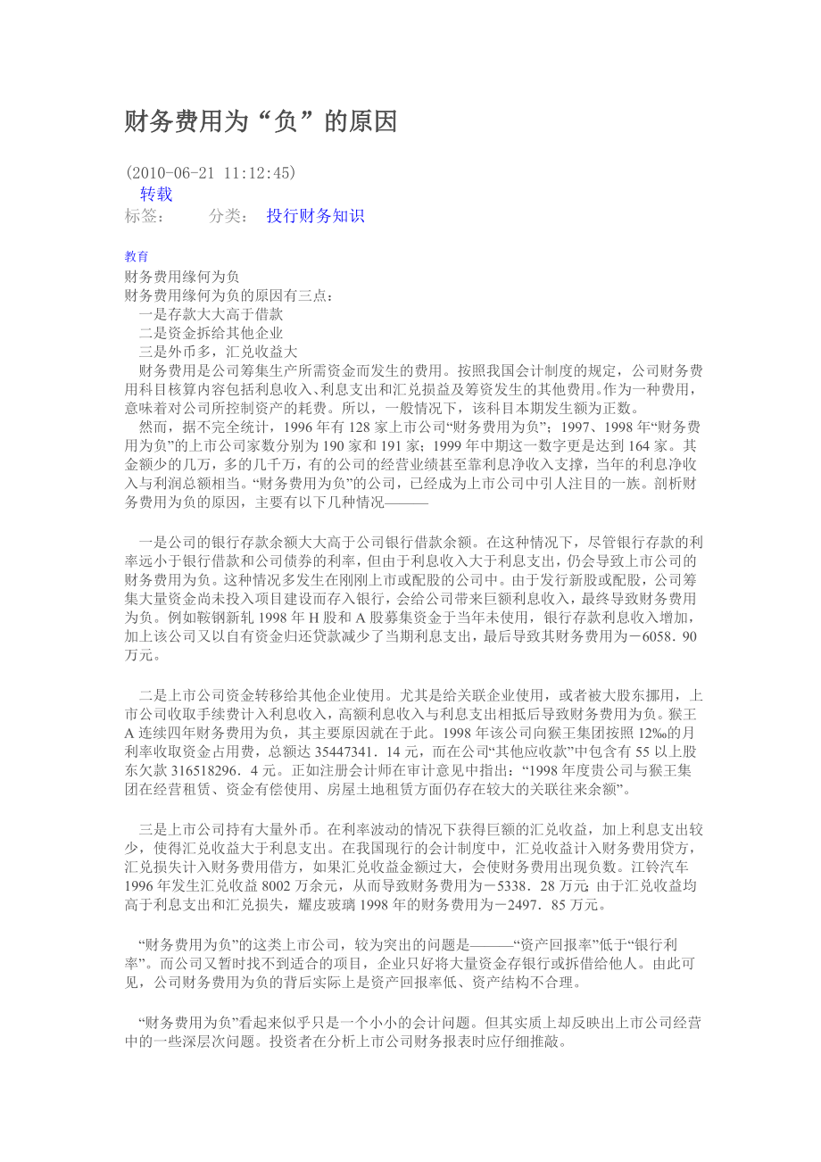 财务造假重点Microsoft Word  (4)_第1页