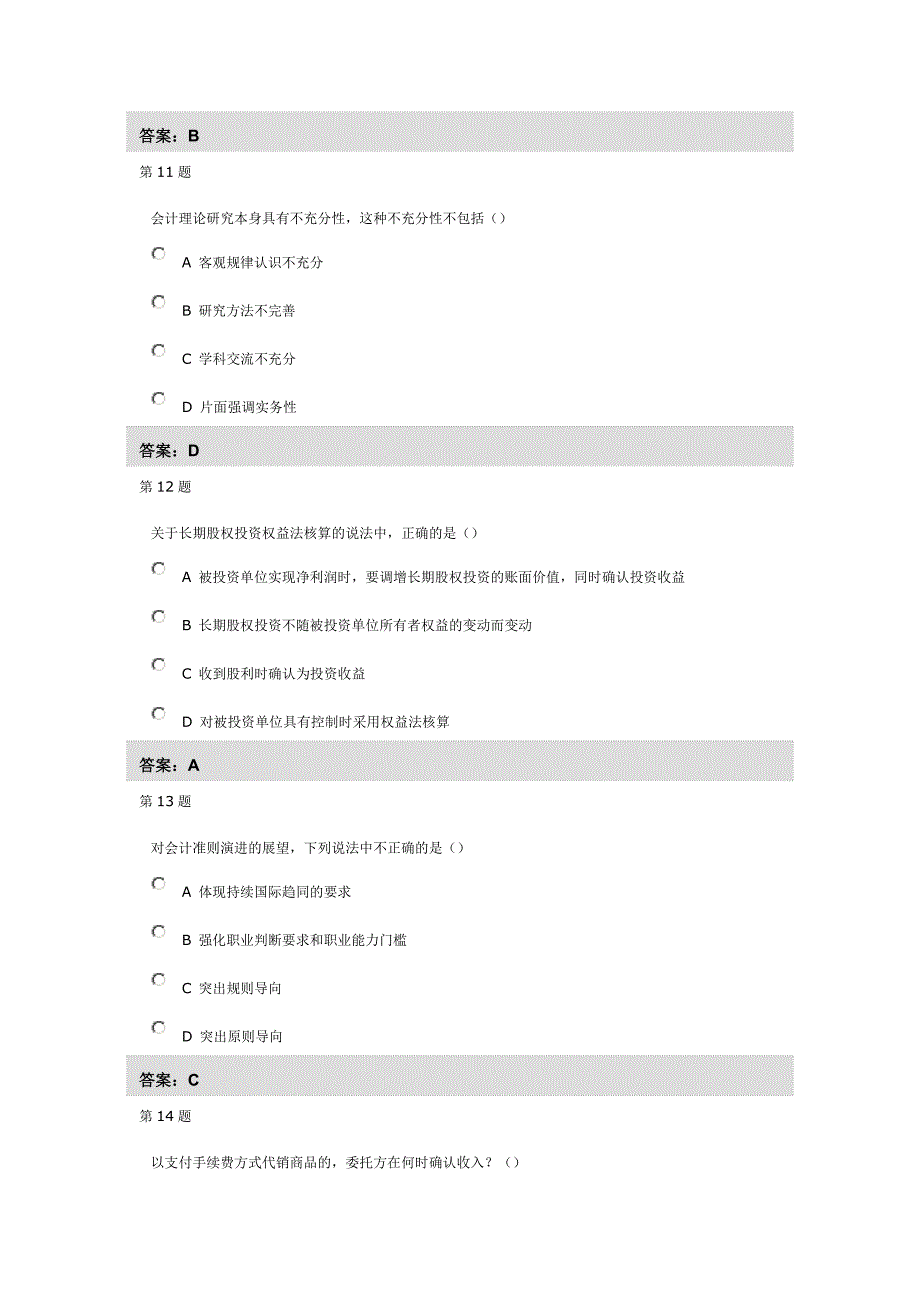 2015济南会计继续教育考试解答 [2]_第4页