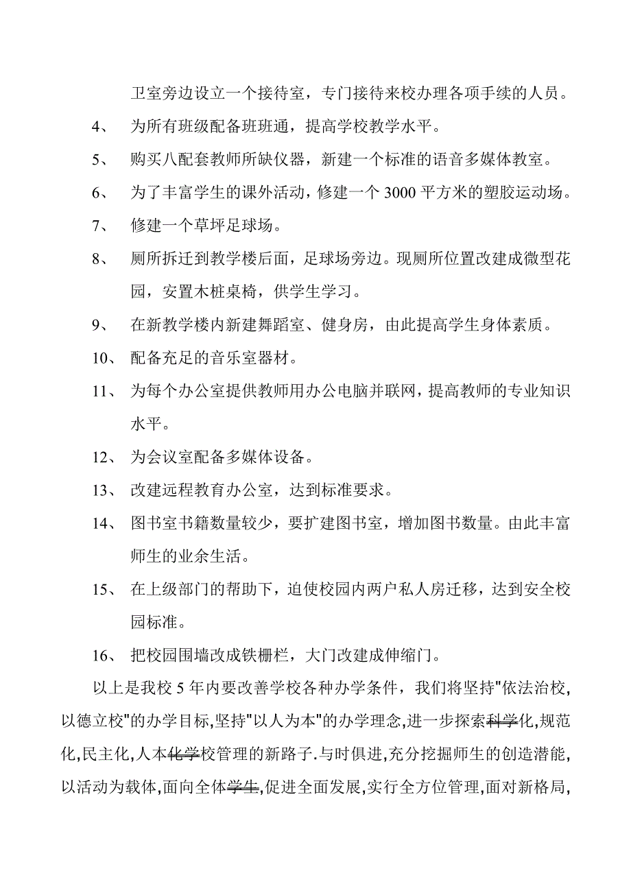 伊宁市喀尔墩乡英阿亚提小学2012_第3页