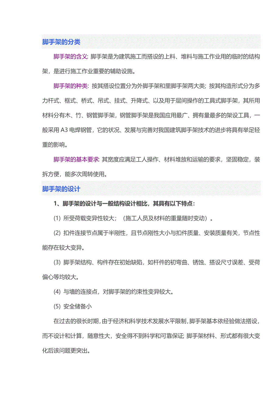 教你用好脚手架,建筑施工脚手架知识_下载_第1页