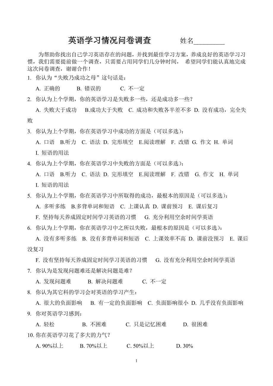 高中生一个学期英语学习情况调查问卷_第1页