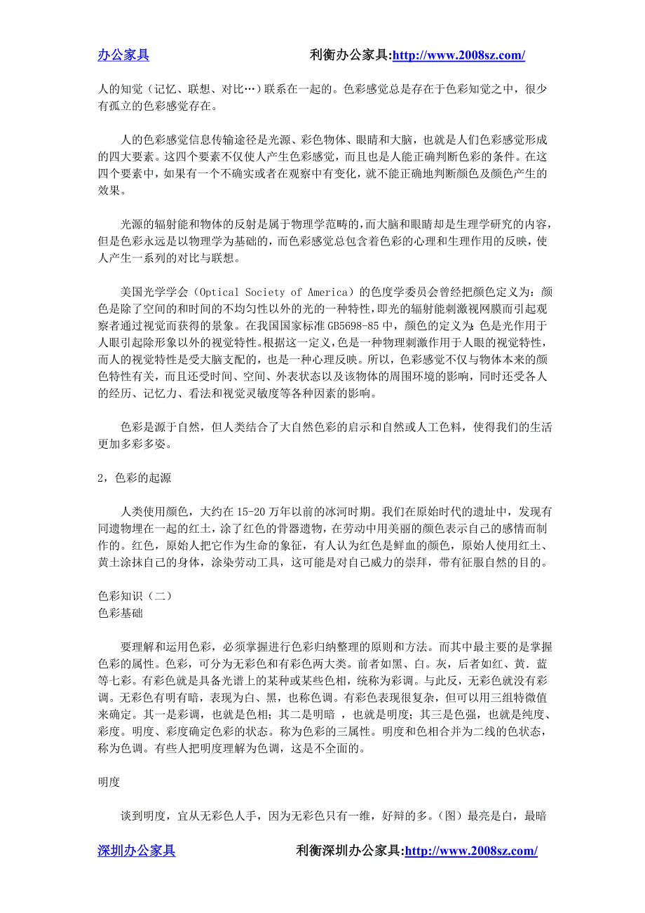 专家推荐：居家色彩的搭配与常识_第4页