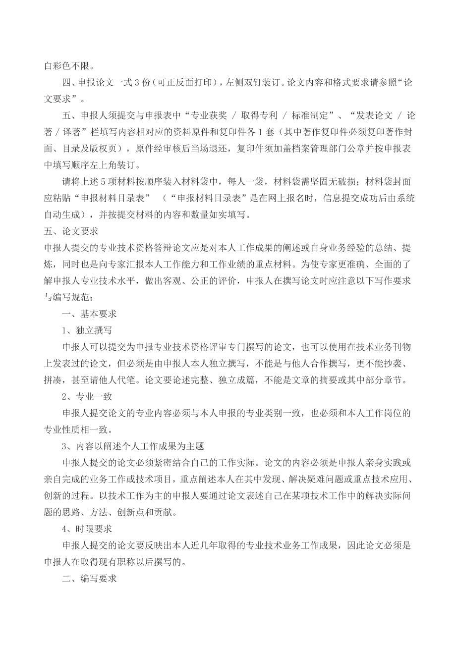 北京市高级经济师评审条件_第5页