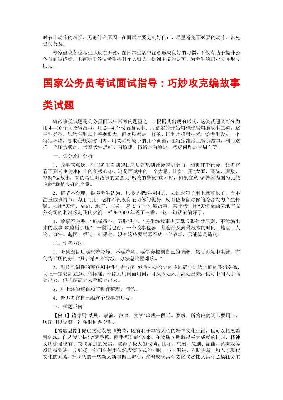 2010年国家公务员面试应具备的能力与素养_第4页