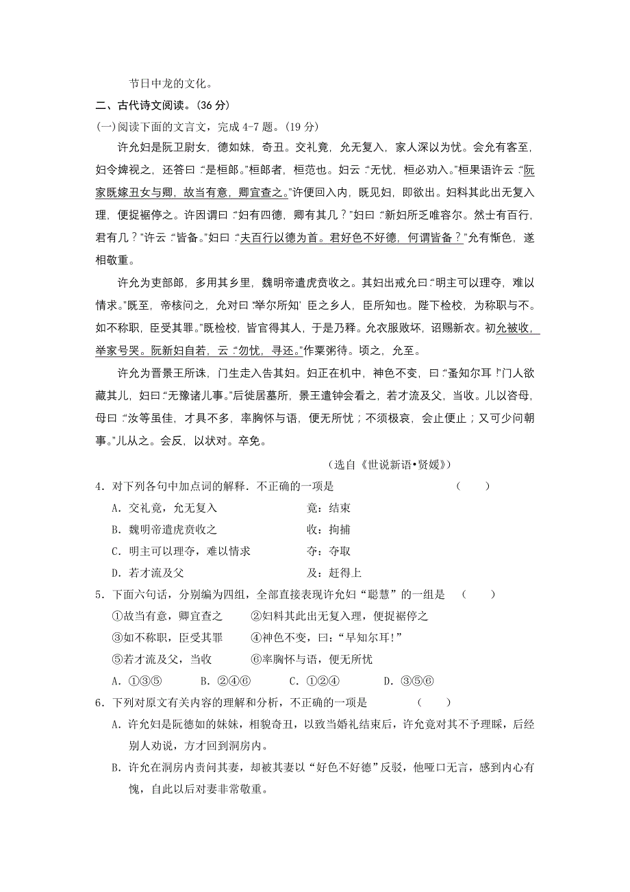 紫荆中学语文阶段检测_第3页