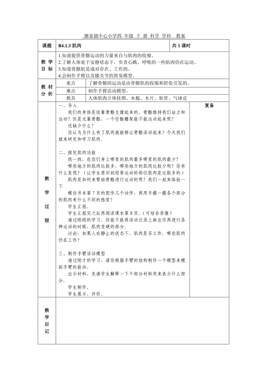 科学四年级下第一单元备课_第3页