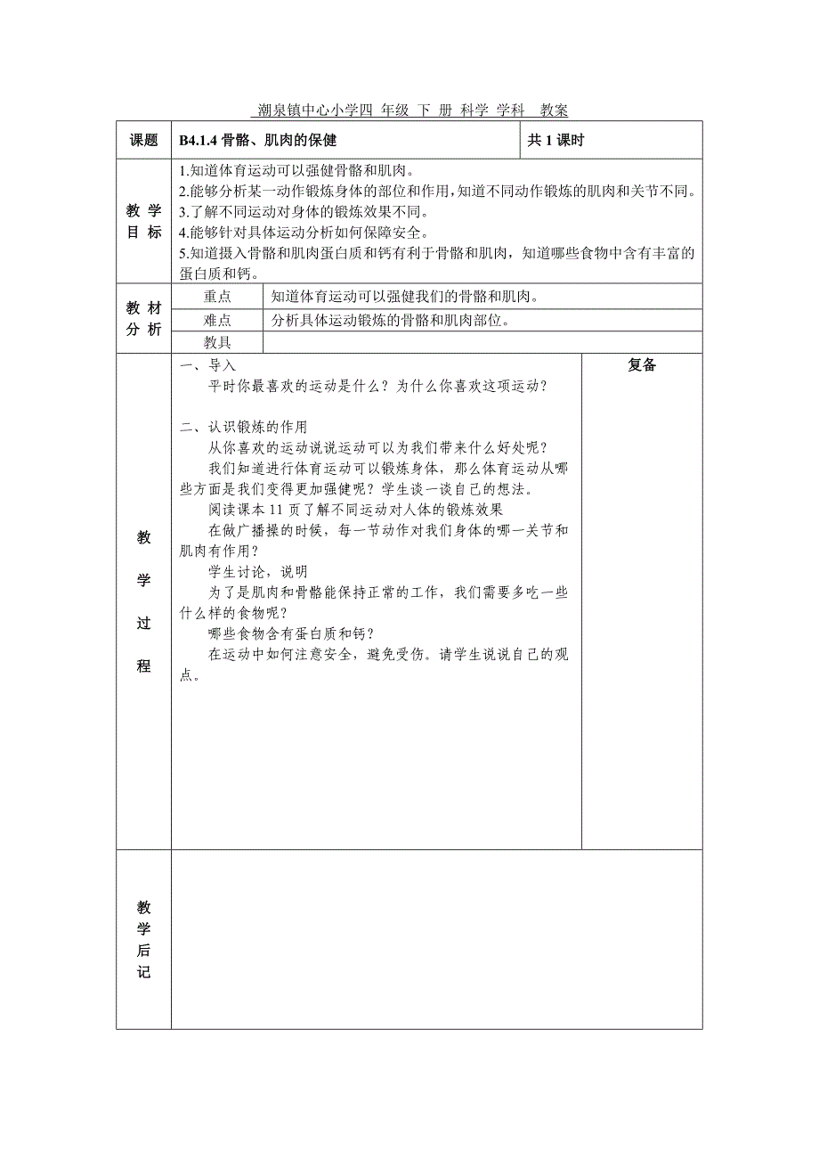 科学四年级下第一单元备课_第4页