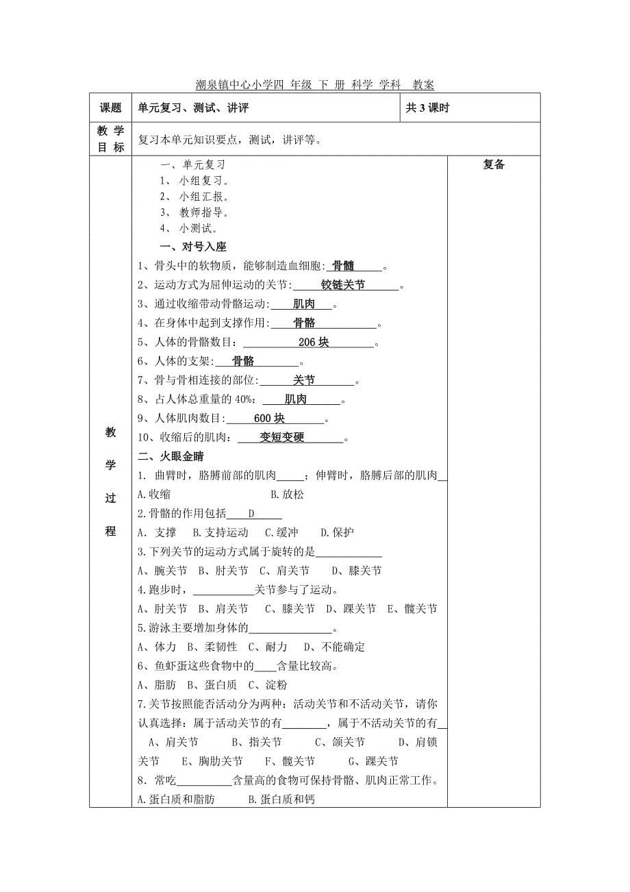 科学四年级下第一单元备课_第5页