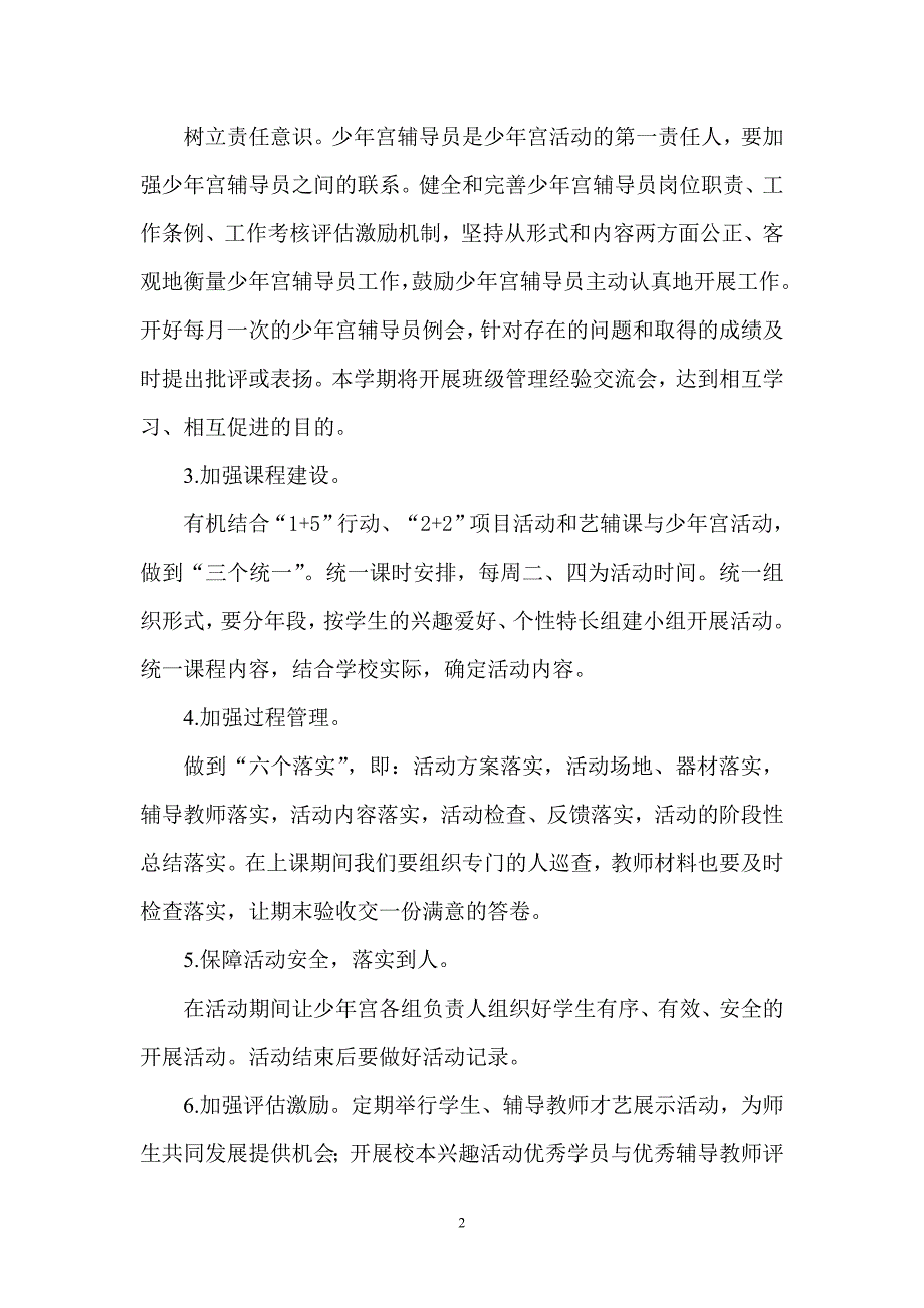 骡坪小学2014年春乡村少年宫活动计划_第2页