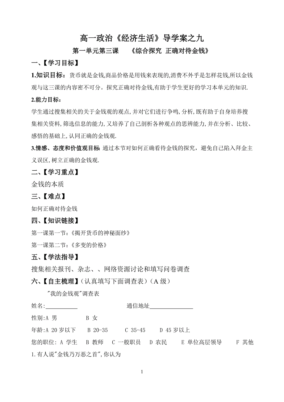 《经济》之9 正确对待金钱_第1页