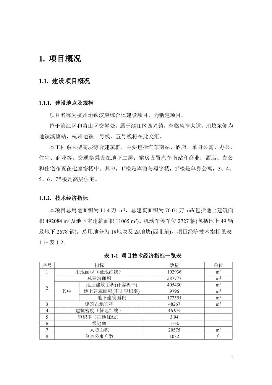 杭州地铁滨康综合体建设项目_第3页