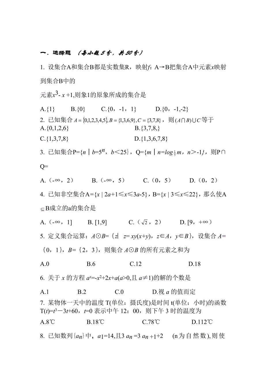 高三数学复习进度跟踪测试_第1页