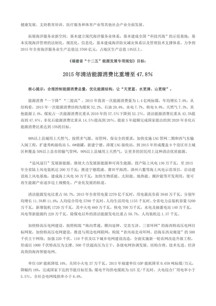 聚焦福建省“十二五”重点专项规划_第3页