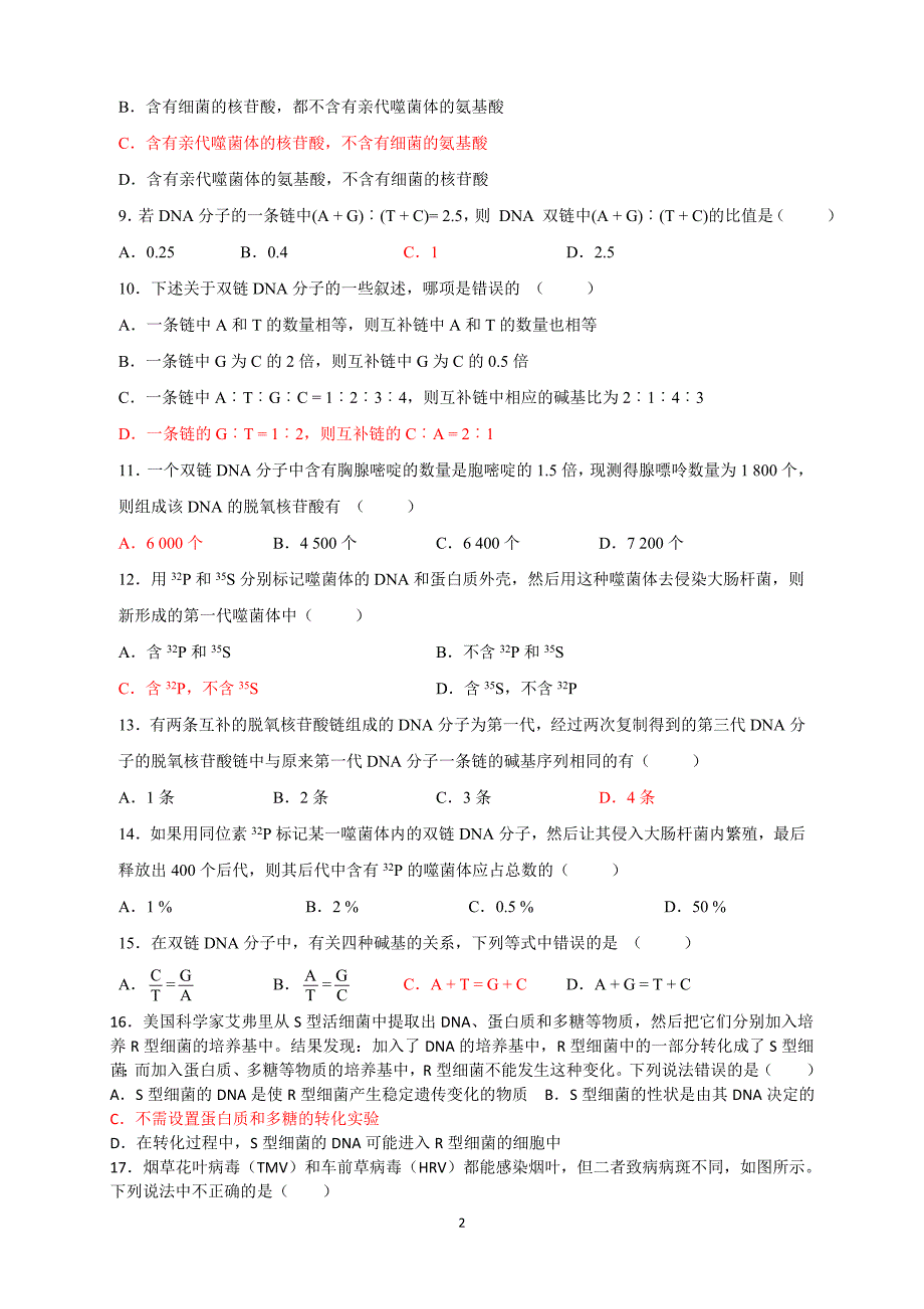 第三章《基因的本质》测试卷_第2页