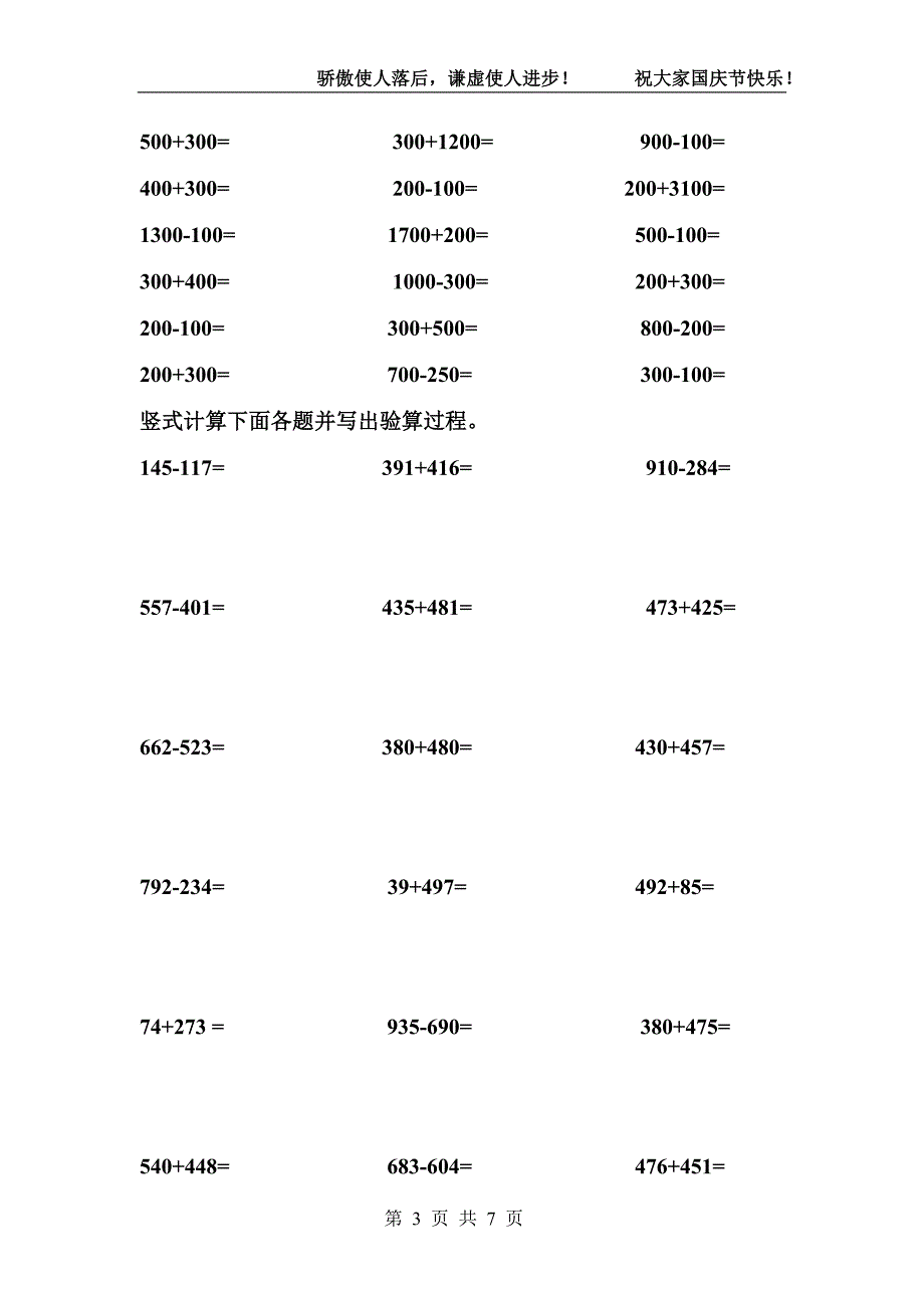 二四单元三位数的加减法练习题_第3页