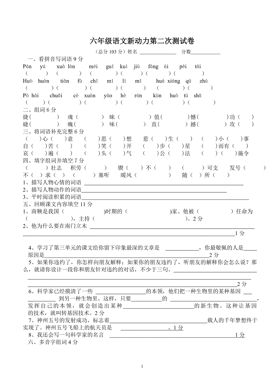 新动力第二次测试卷4_第1页