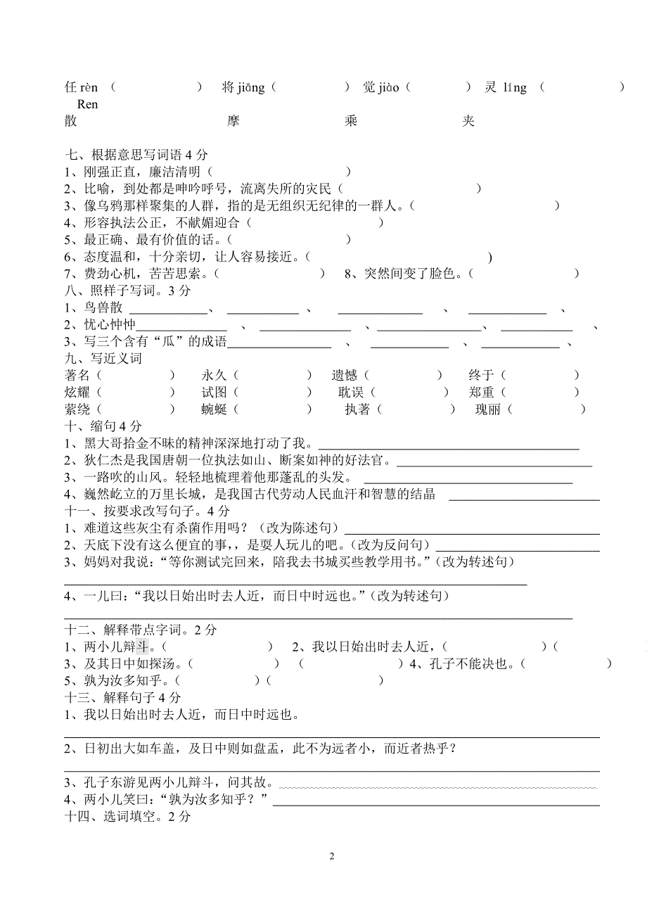 新动力第二次测试卷4_第2页