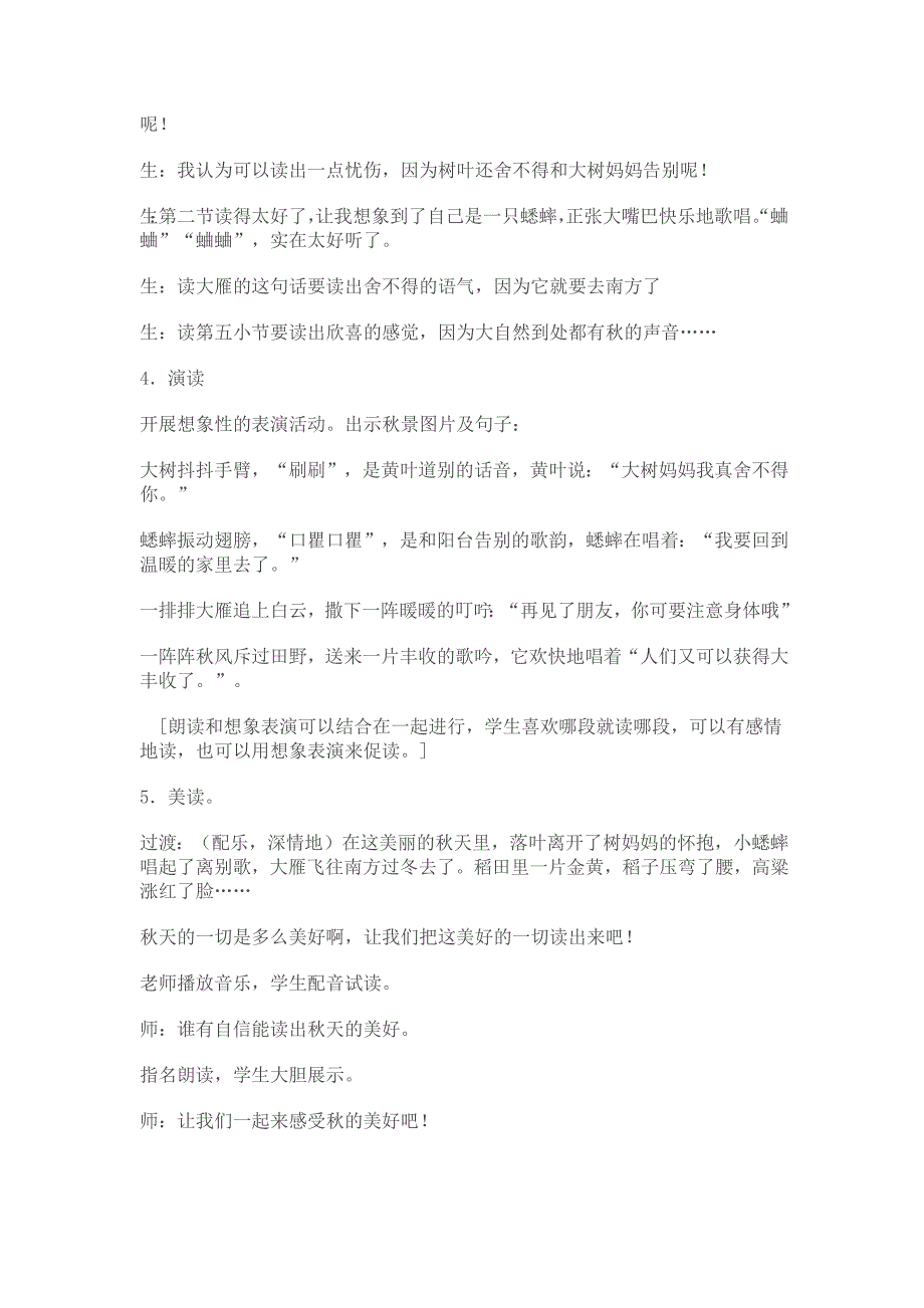 听听秋的声音教学设计_第3页