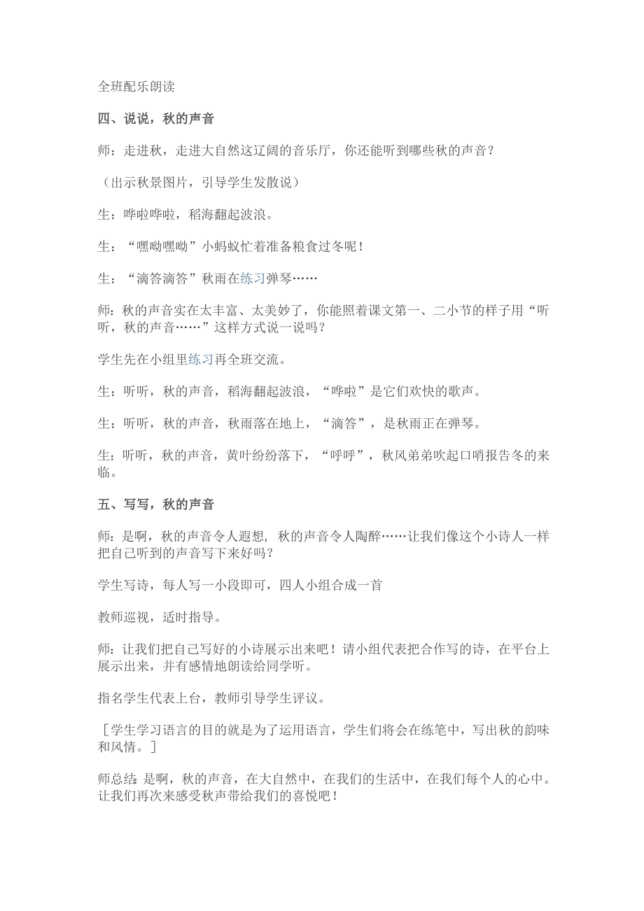 听听秋的声音教学设计_第4页